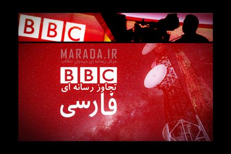 بی بی سی ابزاری برای تجاوز و بحران زایی رسانه ای