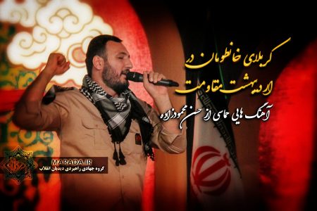 کربلای خانطومان و تکرار غیرت تاریخی ایرانیان در اردیبهشت مقاومت