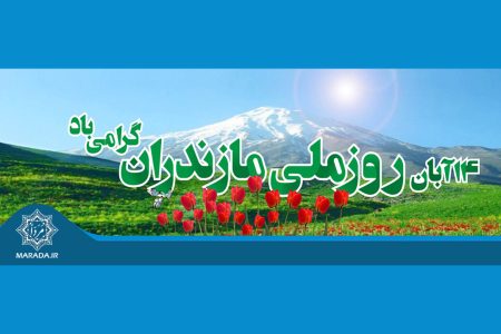 جایگاه قیام علویان در روز ملی مازندران