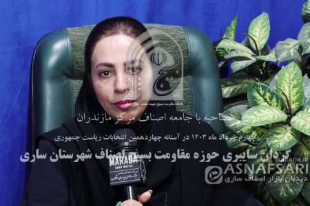 انتخابات ریاست جمهوری از نگاه رییس صنف آرایشگران زنانه شهرستان ساری